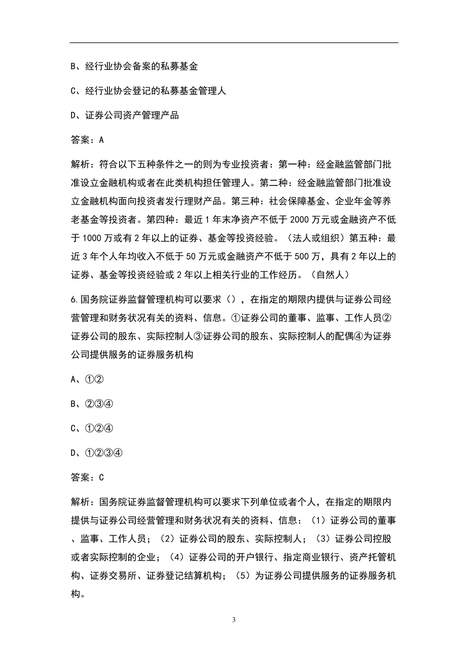 2022年证券市场基本法律法规考试题库(含答案)_第3页