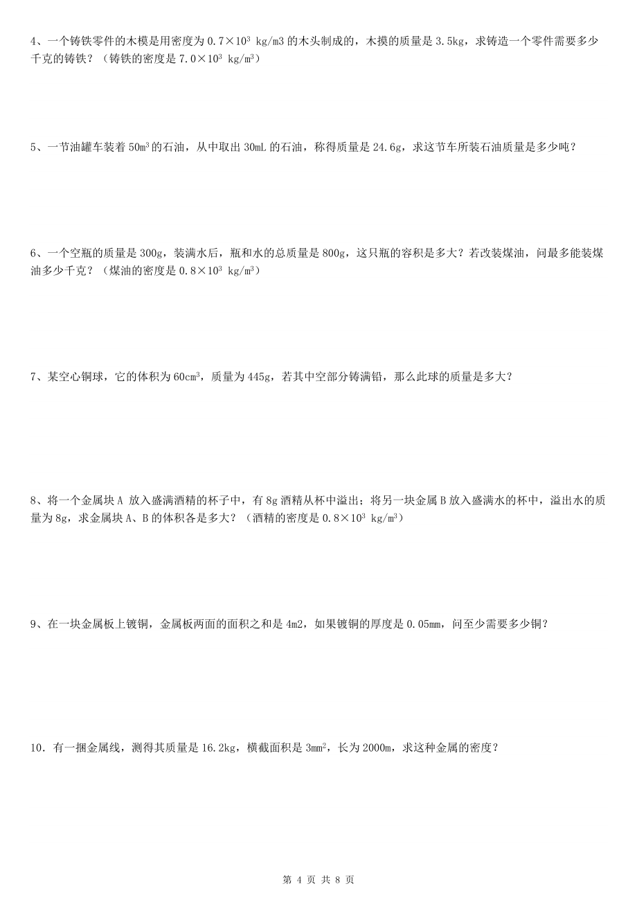 初二物理密度典型計算題_第4頁