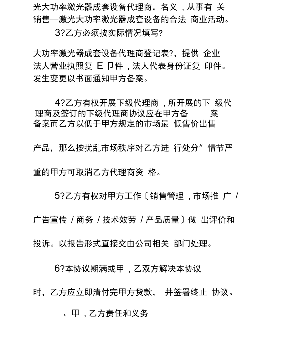 激光设备买卖合同通用范本_1_第3页