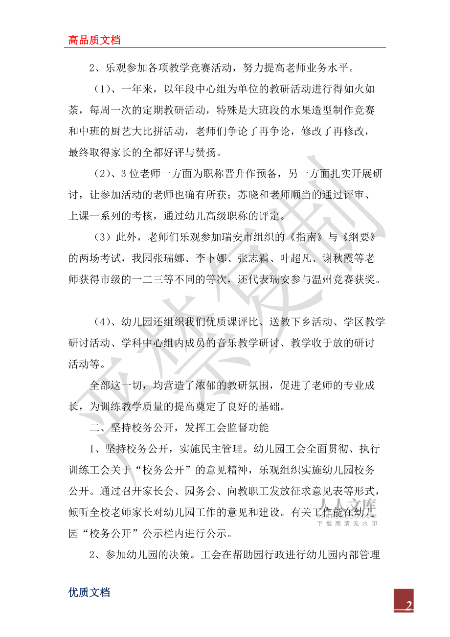 2022幼儿园工会工作总结4篇_第2页