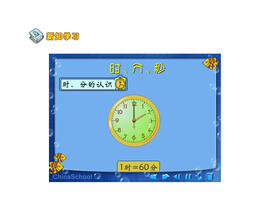 三年级数学时间计算_第4页