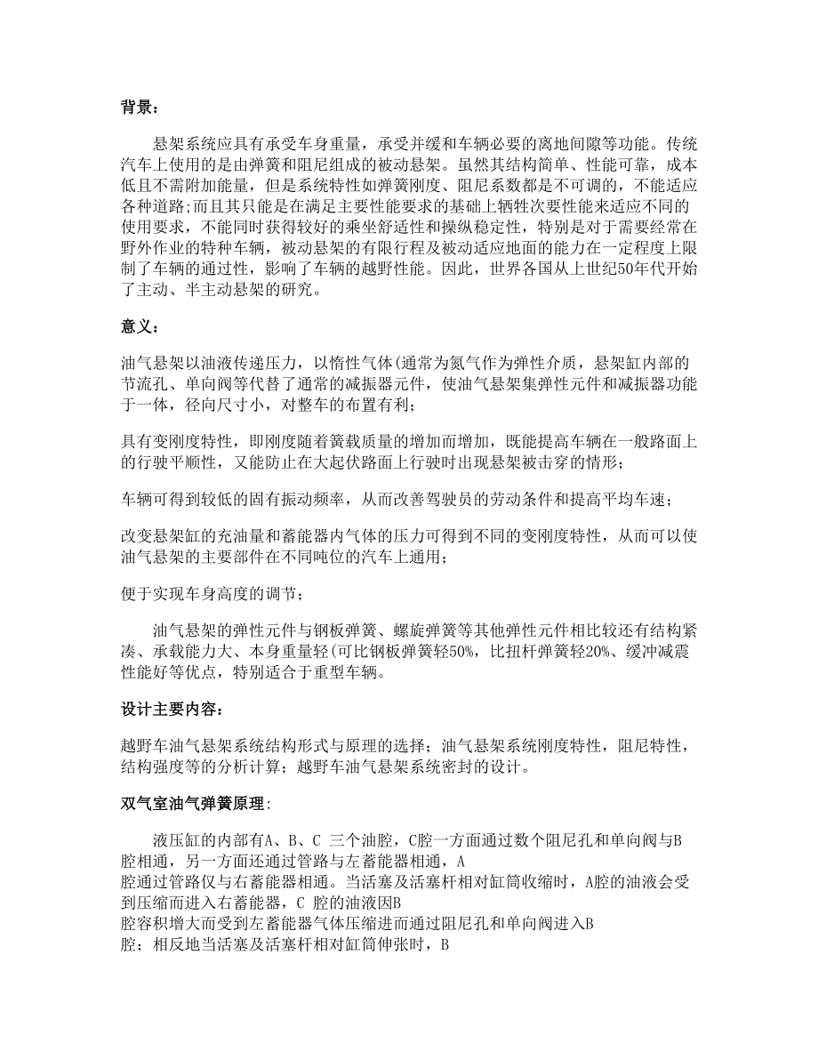 答辯稿-越野車油氣懸架系統(tǒng)及其密封的設(shè)計(jì)_第1頁(yè)