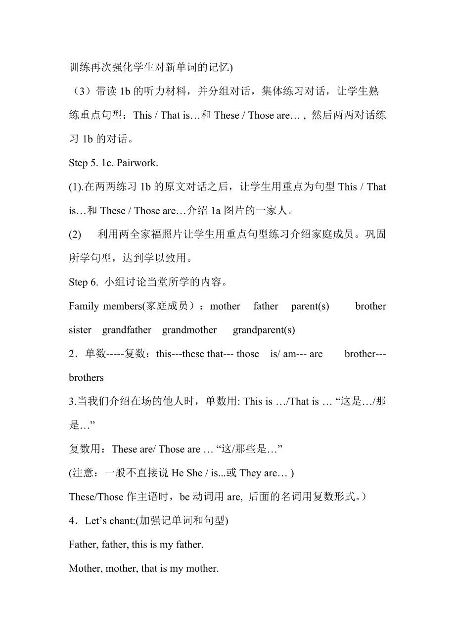 七年級Unit2Thisismysister教學(xué)設(shè)計_第3頁