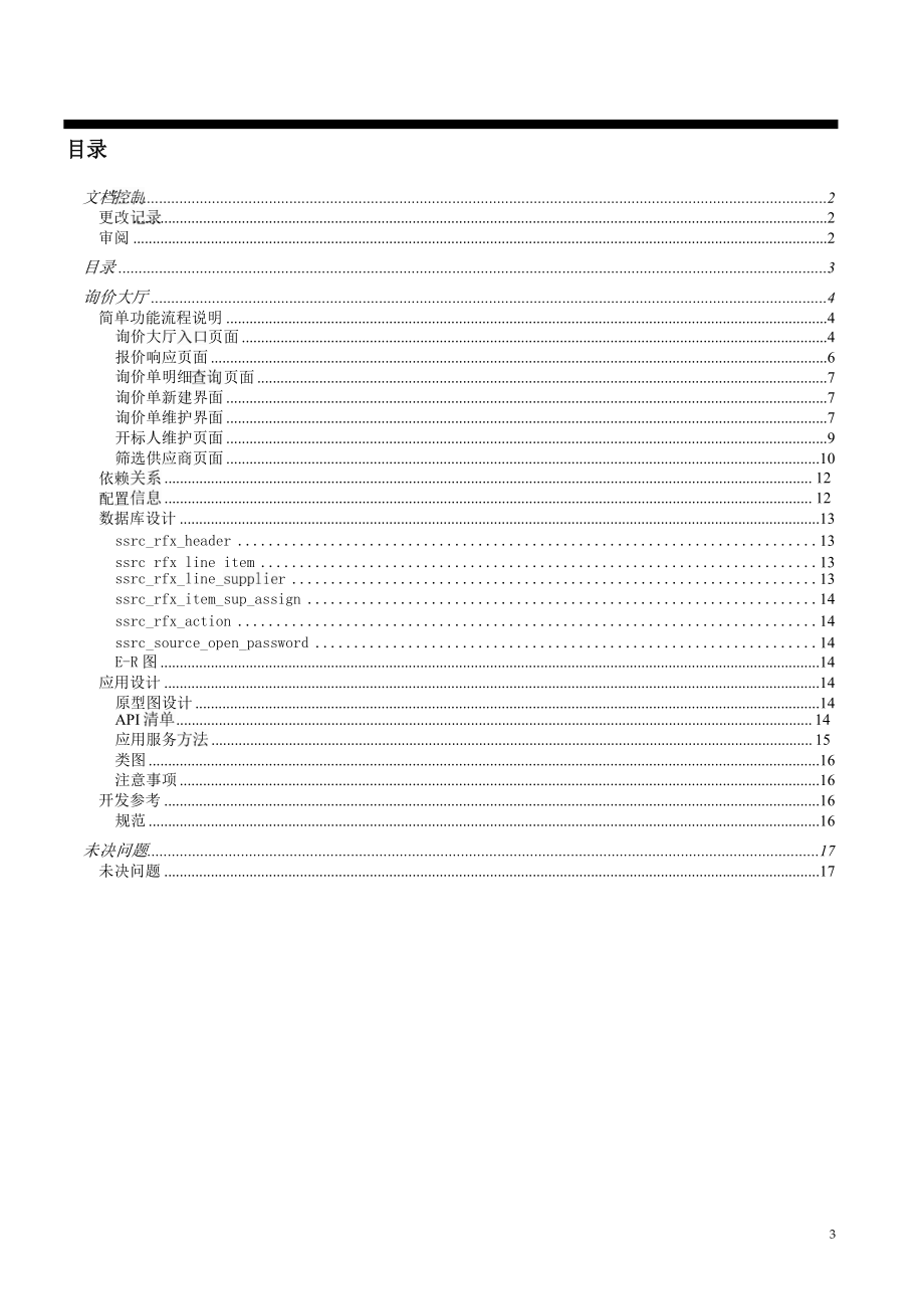 技术设计询报价询价方大厅v_第3页
