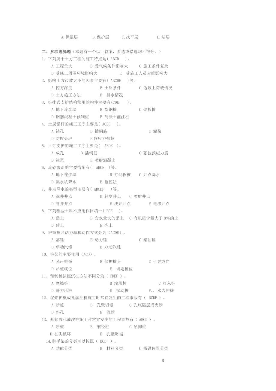 建筑施工技术综合练习_第3页