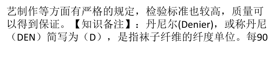 如何在網(wǎng)上挑選優(yōu)質(zhì)絲襪_第5頁