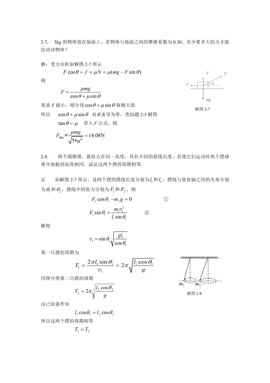 新编基础物理学习题解答_第4页