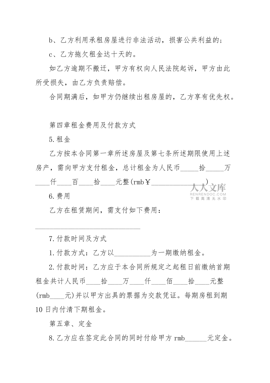2020租賃合同4篇_第2頁