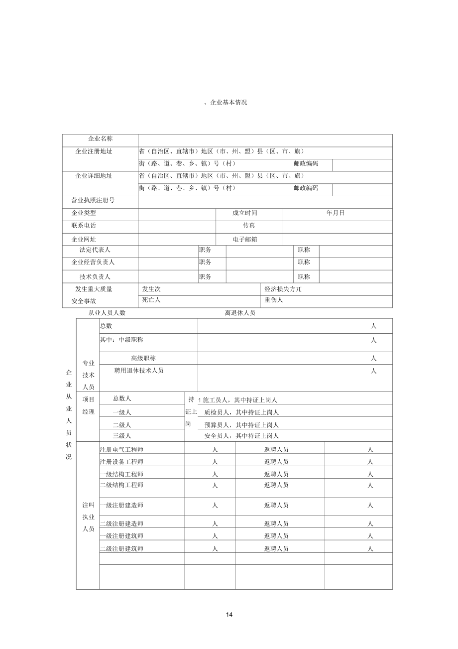 工程设计、施工资质申请表_第3页