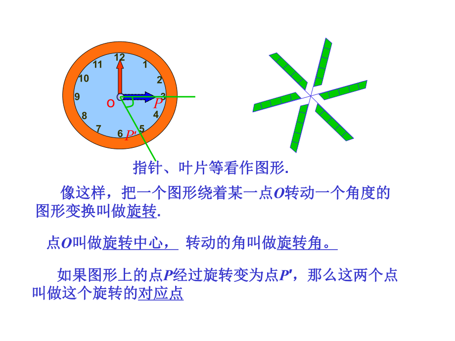 《生活中的旋转》课件_第4页