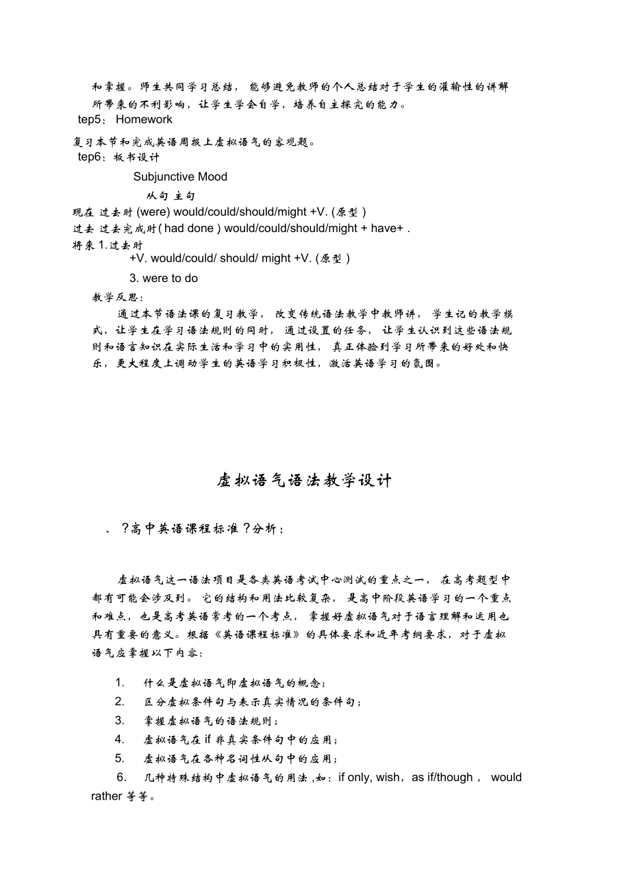 虛擬語氣的教學(xué)設(shè)計(jì)_第3頁