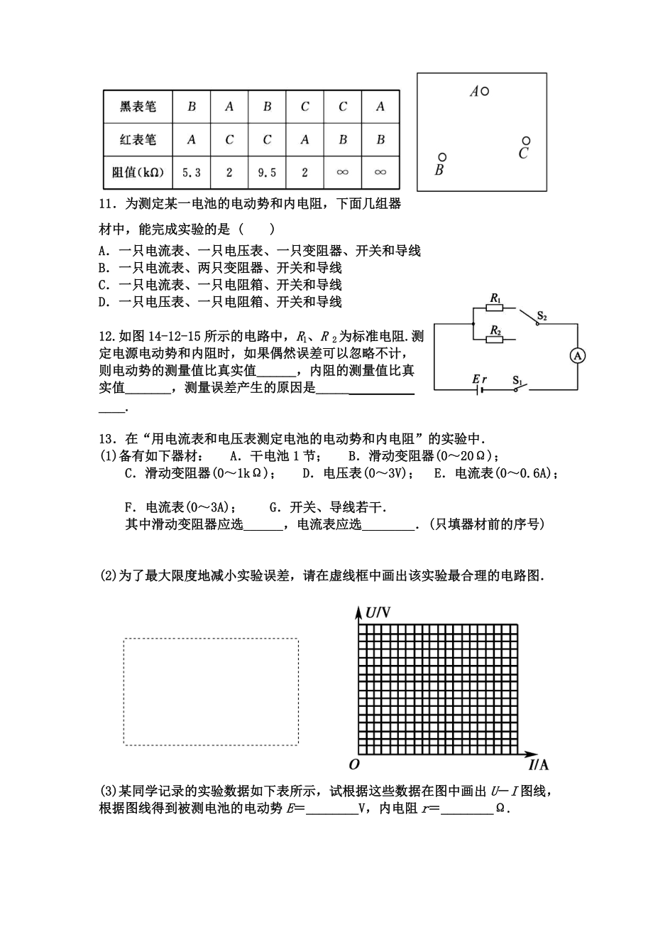高二物理期末复习《实验》测试题_第4页
