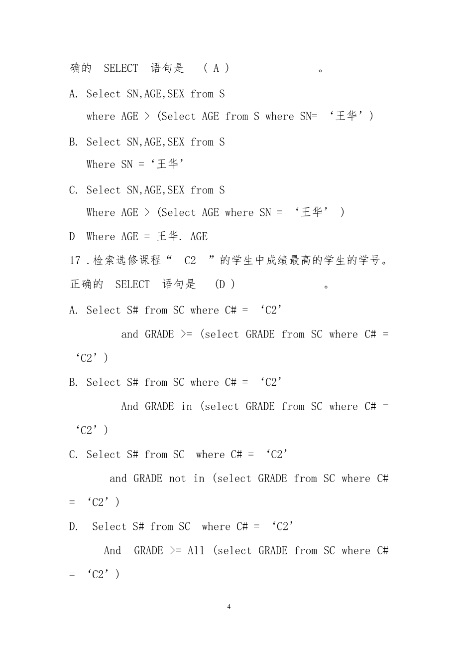 数据分析试题_第4页