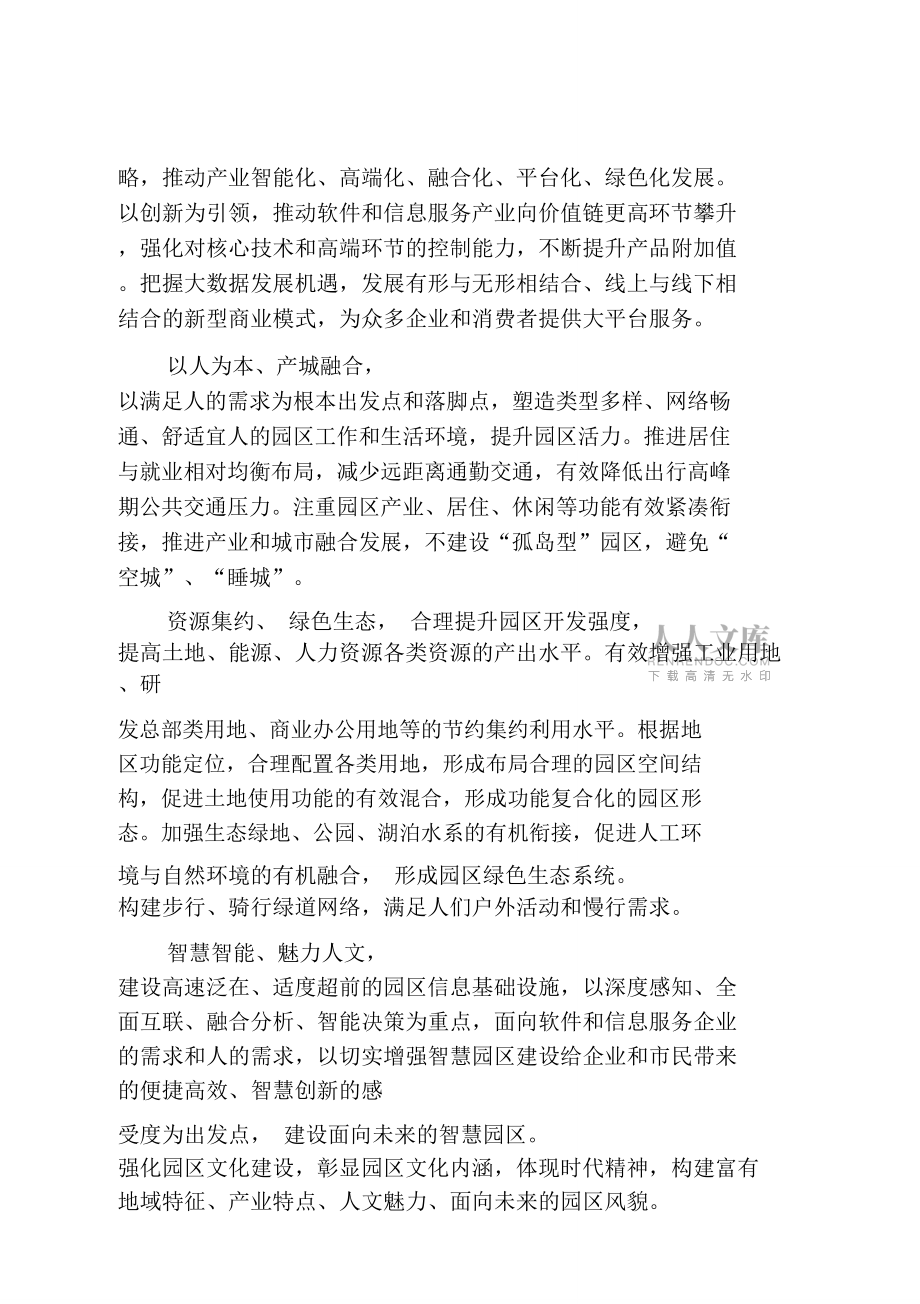 上海软件和信息服务业园区建设指引_第2页