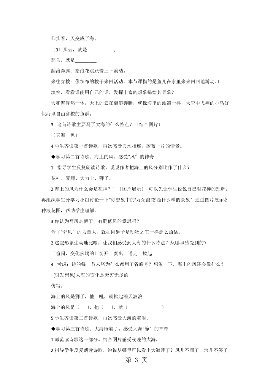 三年级上册语文教案1大海的歌_语文S版_第3页