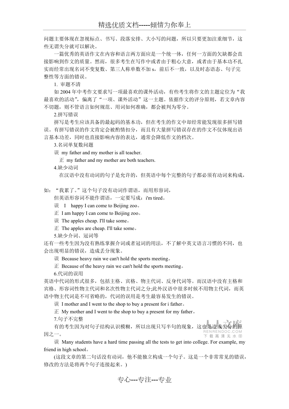 深圳中考英語作文訓練(共6頁)_第2頁