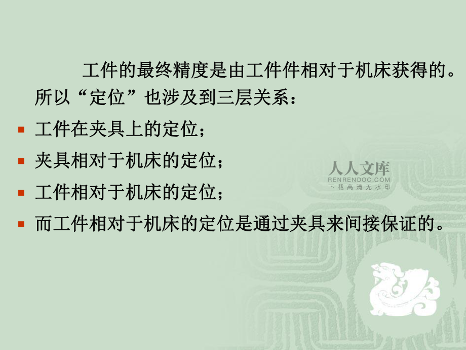 机械工艺工件的装夹2_第2页
