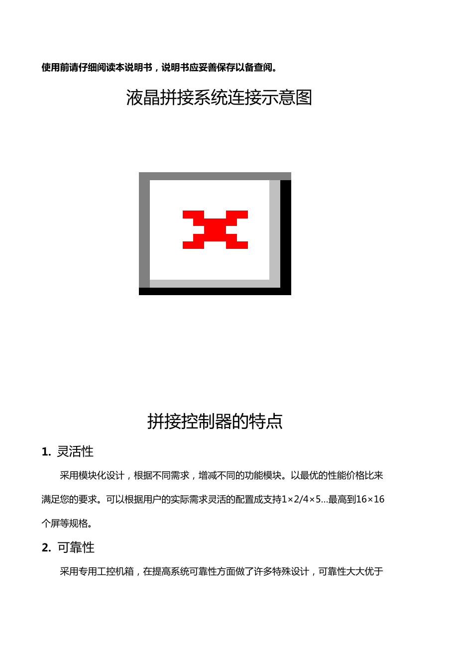 创维液晶拼接控制器操作手册_第5页