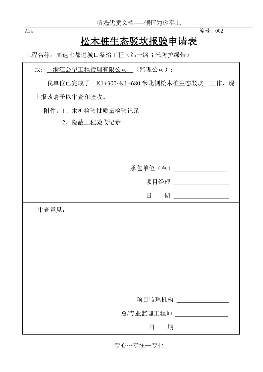 松木桩检验批验收记录表(共4页)_第1页
