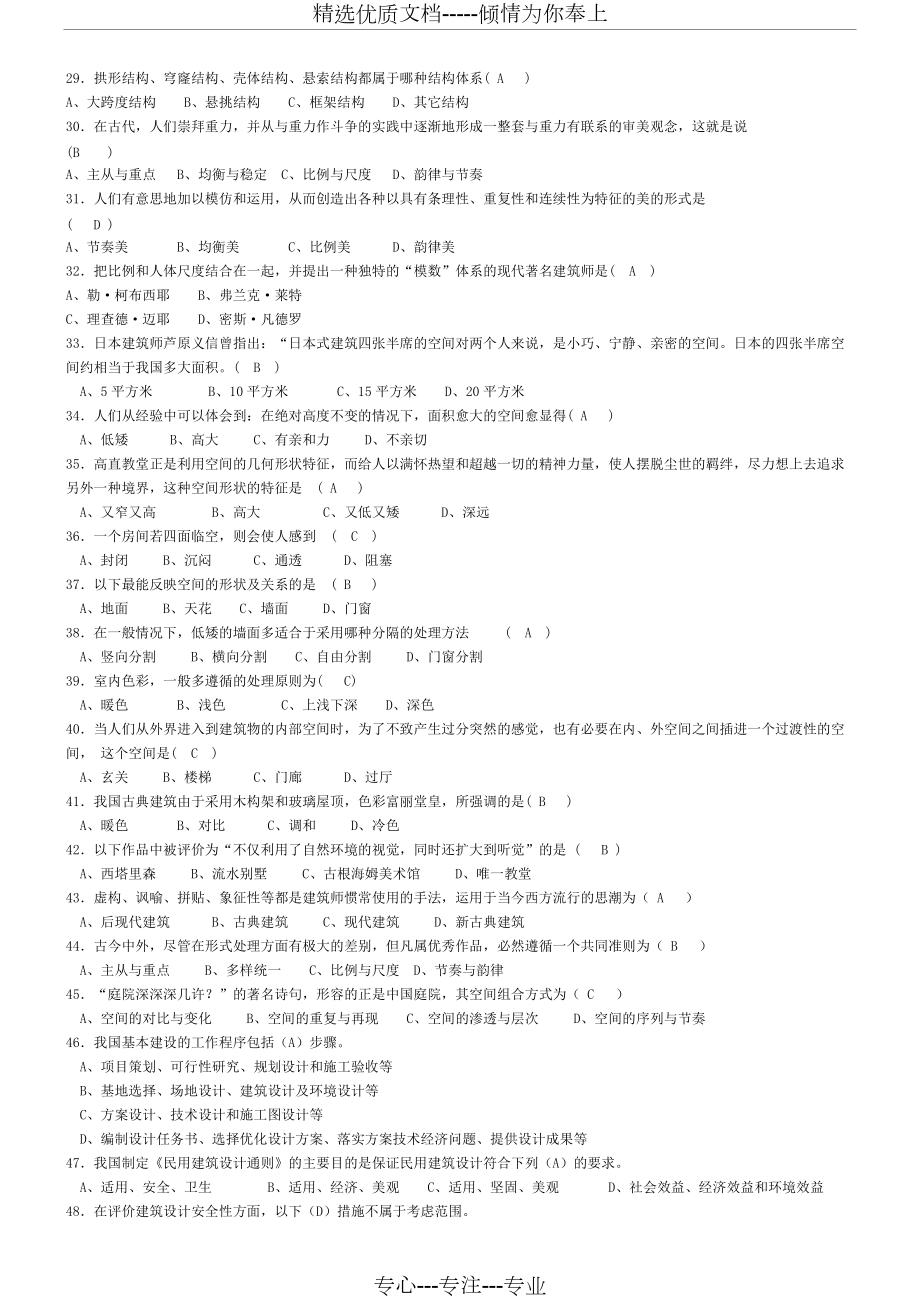 建筑设计原理(选择题)(共10页)_第3页