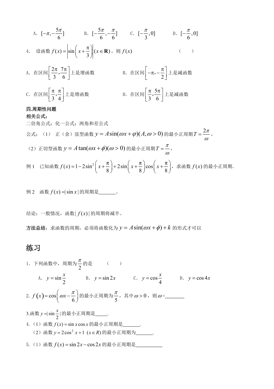 三角函數(shù)題型分類總結(jié)_第4頁