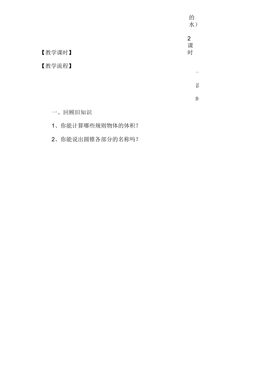 圓錐的體積教學(xué)設(shè)計(jì)方案_第3頁