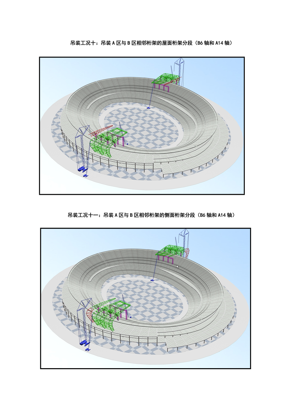 大连体育中心体育场钢结构主体施工方案32_第5页