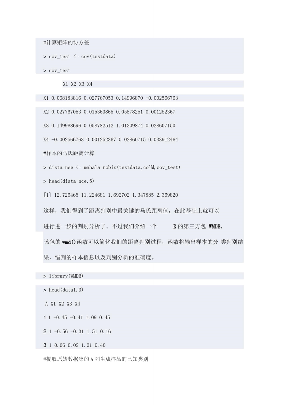 R语言中的多元统计之判别分析_第3页