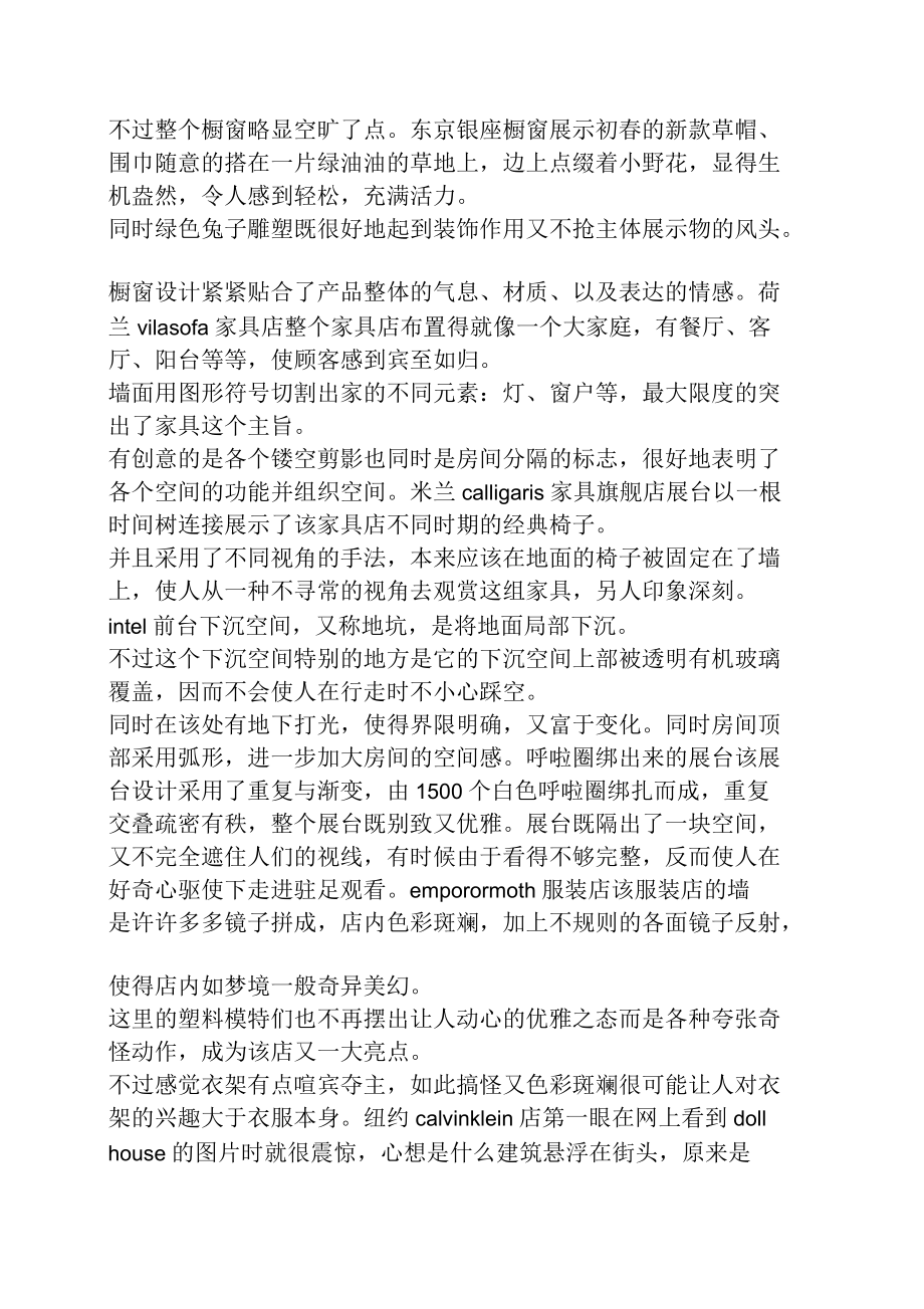 展示设计案例分析_第3页
