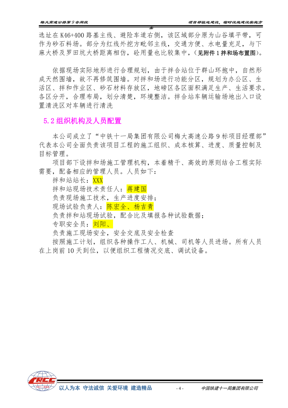 高速公路拌合站建设实施技术方案_第5页