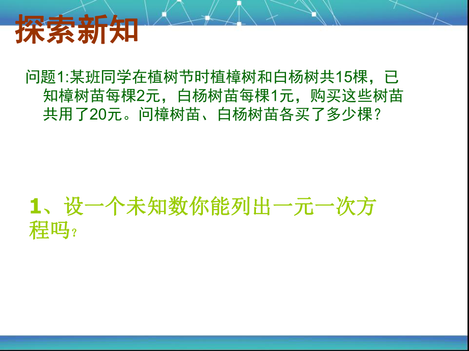 二元一次方程组新课引入环节_第4页
