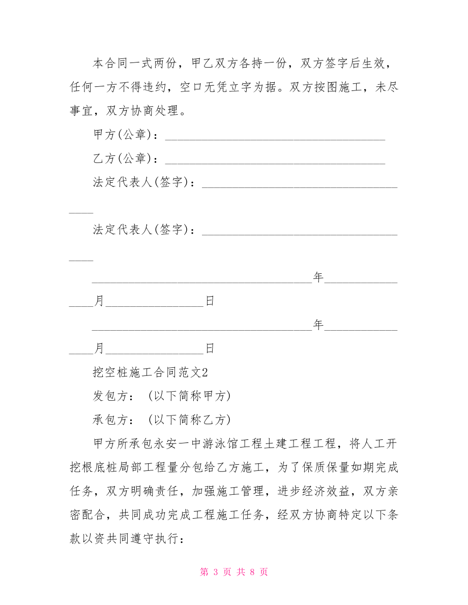 挖空樁施工合同人工挖孔樁施工合同.doc_第3頁(yè)