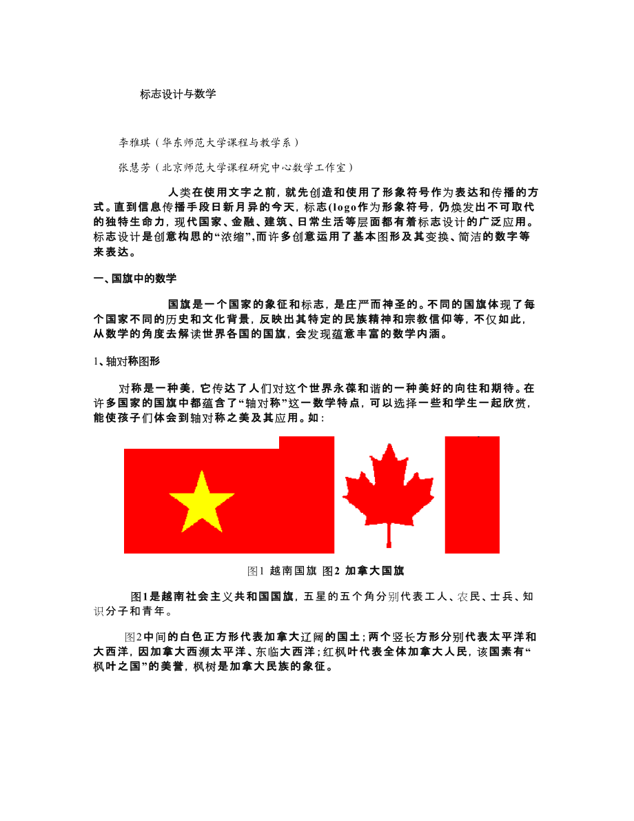 标志设计与数学_第1页