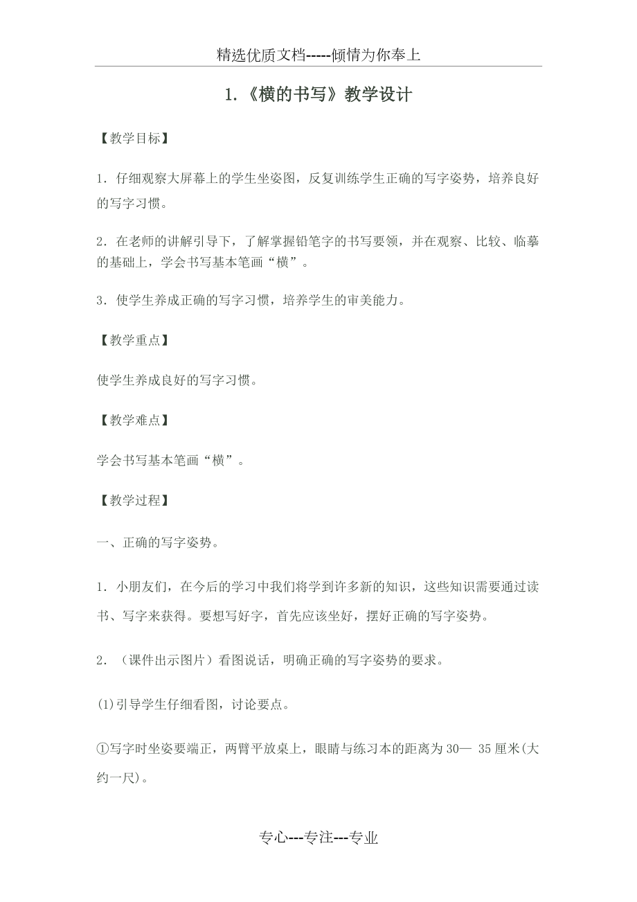 小学一年级写字教案(一)(共20页)_第1页