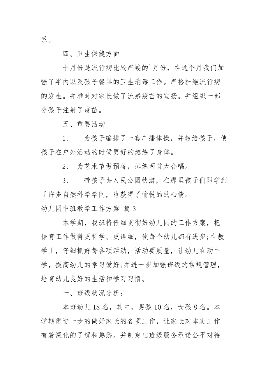 【必備】幼兒園中班教學(xué)工作方案三篇_第4頁