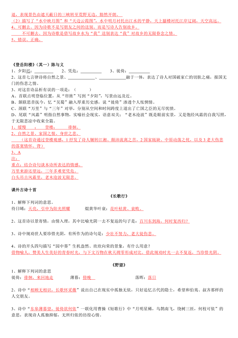 八年級上冊文言文及古詩文復習題(含答案)_第3頁