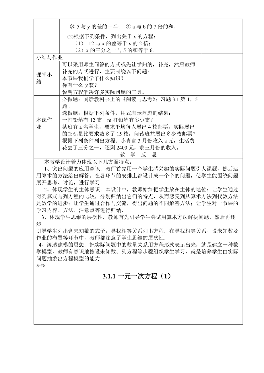 七年级上册数学表格式教案人教版_第3页