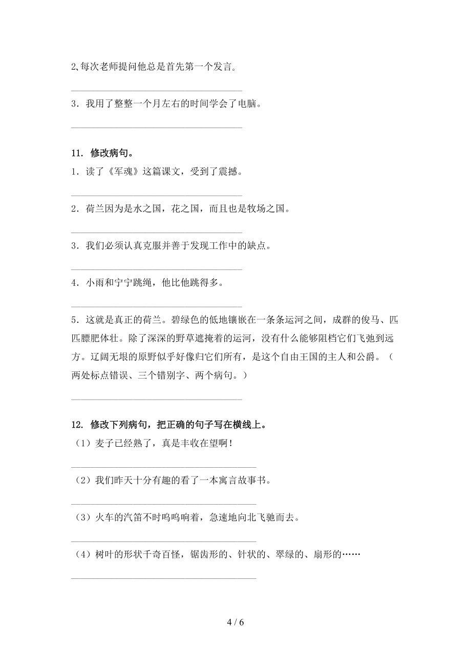 五年級冀教版語文下冊修改病句課堂知識練習題_第4頁