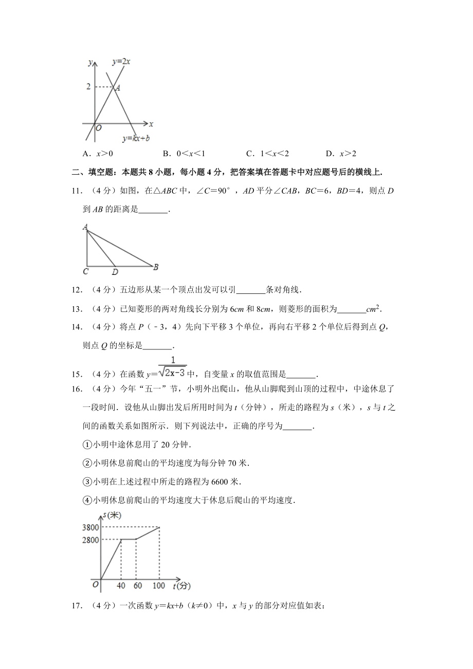 2019-2020学年湖南省益阳市赫山区八年级(下)期末数学试卷解析版_第3页