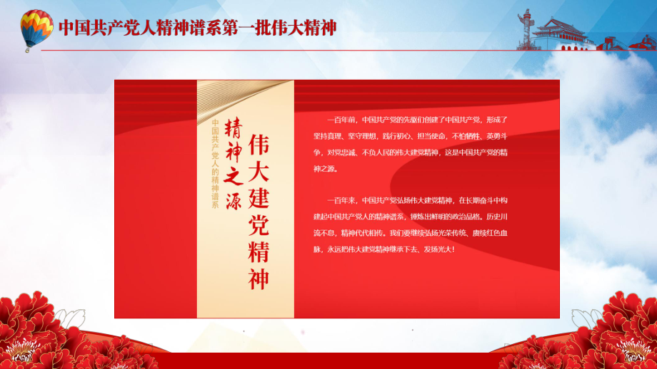 中国共产党人精神谱系第一批伟大精神正式发布介绍课程PPT实施课件_第5页