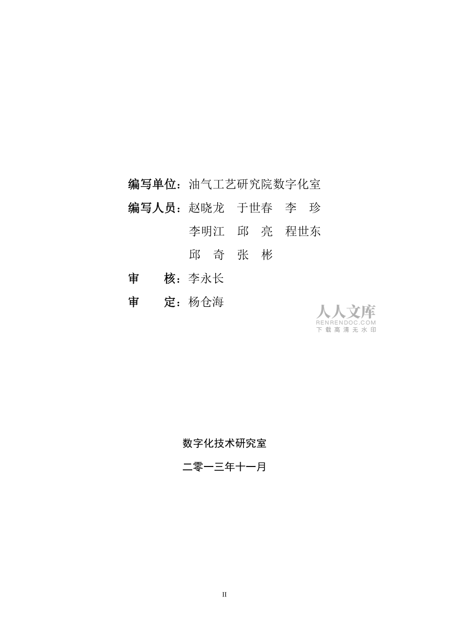 水源井管理系统软件操作说明_第2页
