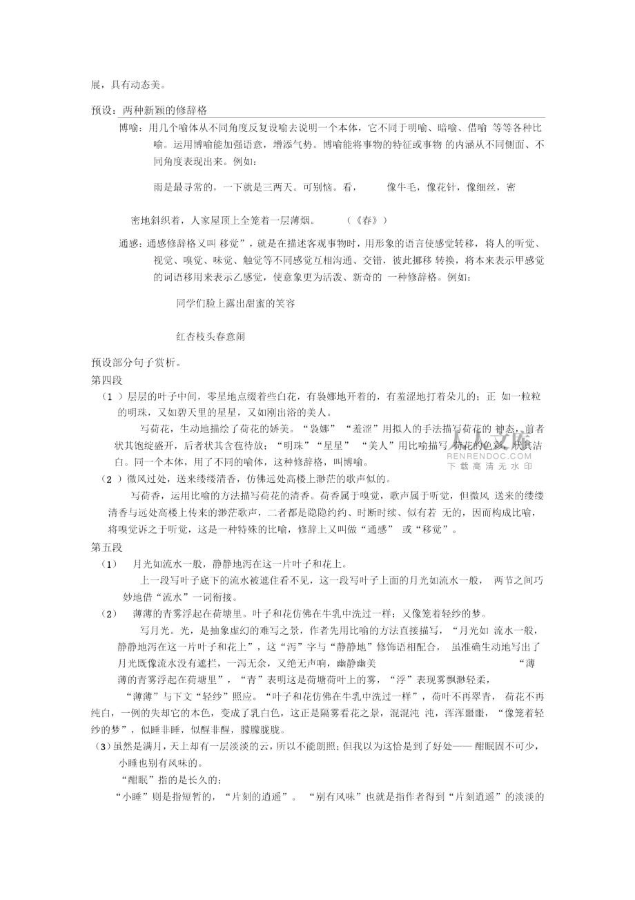 《荷塘月色》优质课教学设计_第2页