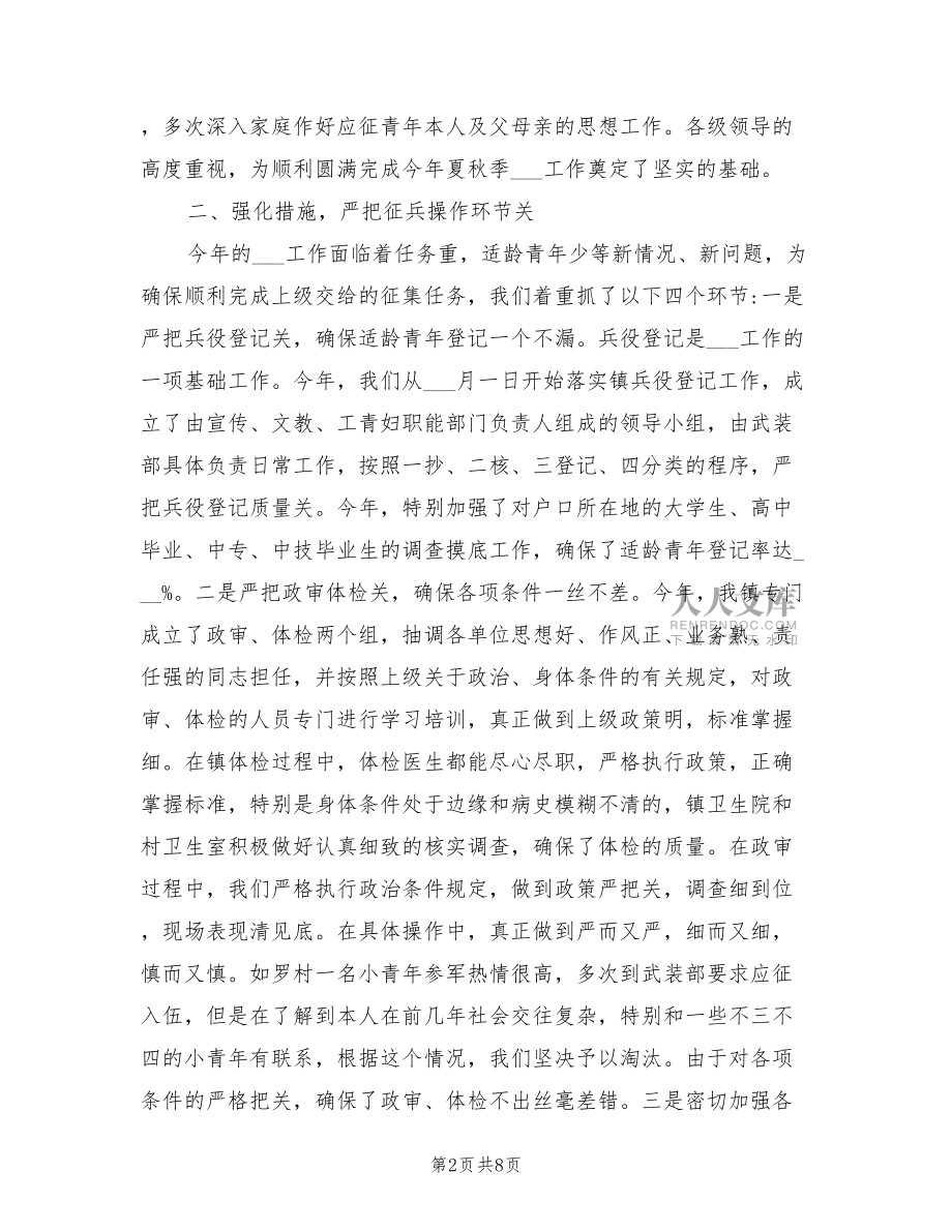 2022年鄉鎮征兵工作總結范文_第2頁