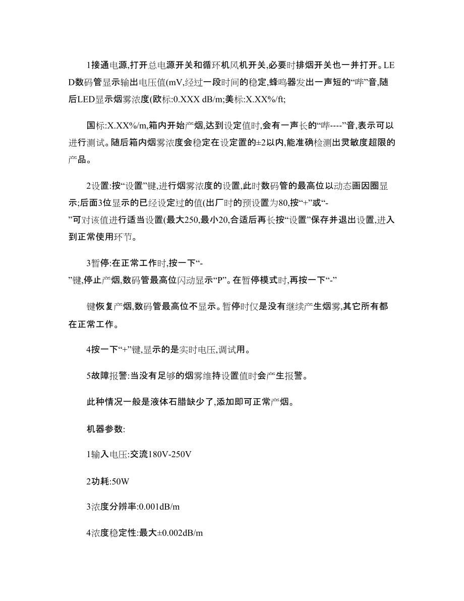 生产用烟箱使用说明_第3页
