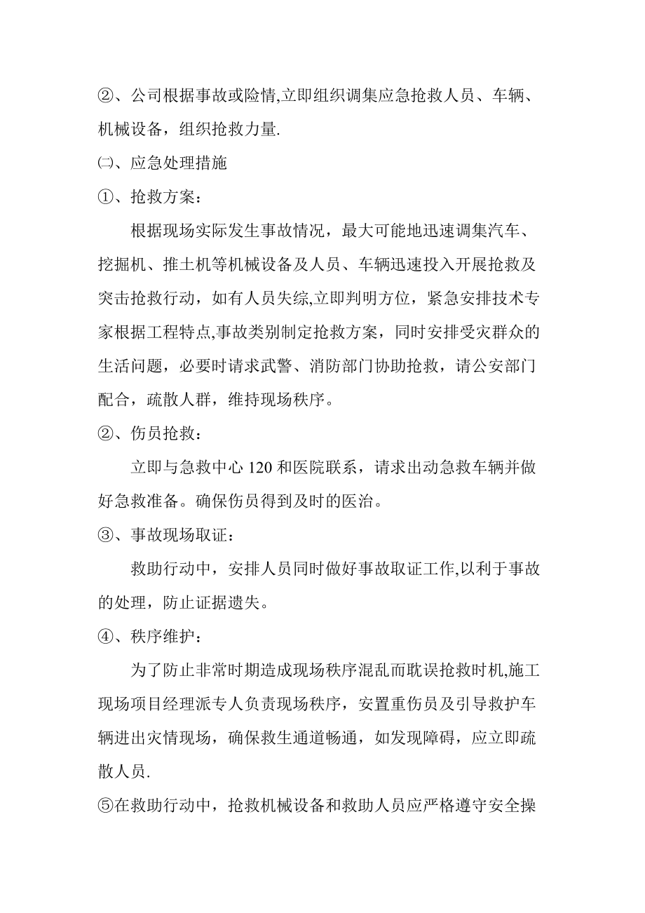 建設(shè)工程應(yīng)急預(yù)案_第5頁