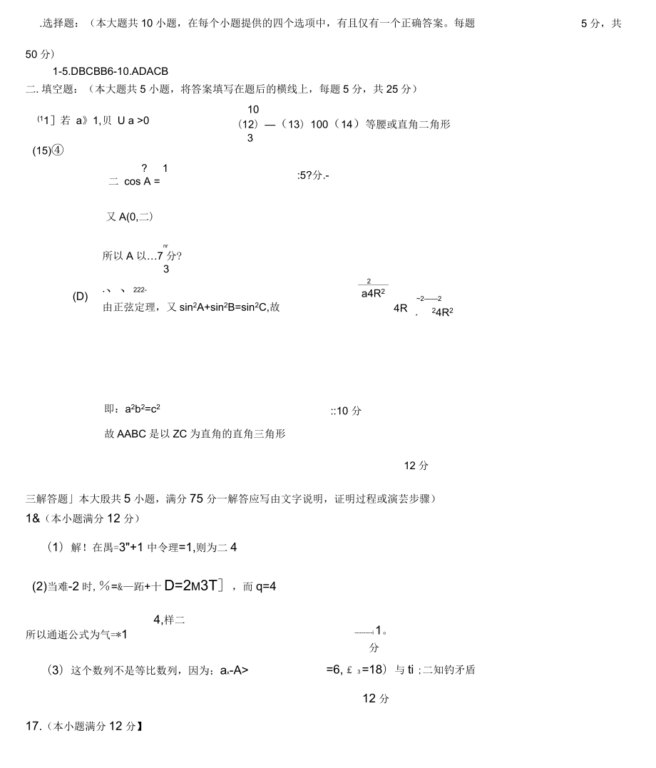 安徽省亳州市高二上学期期末考试(数学文)_第1页