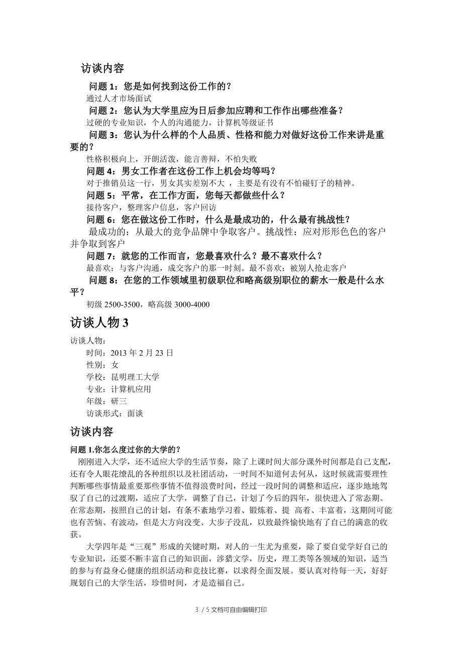 职业生涯人物访谈报告_第3页