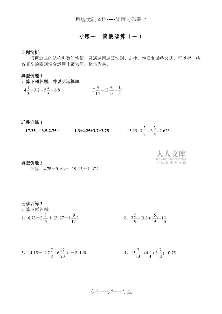 小升初奥数培训教程下--(联考方向数学专题)(共82页)_第2页