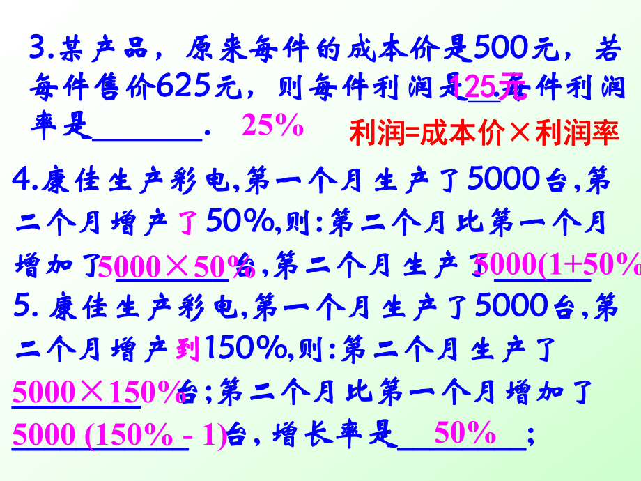 一元二次方程的应用(增长率问题经典kok电子竞技)09141_第3页