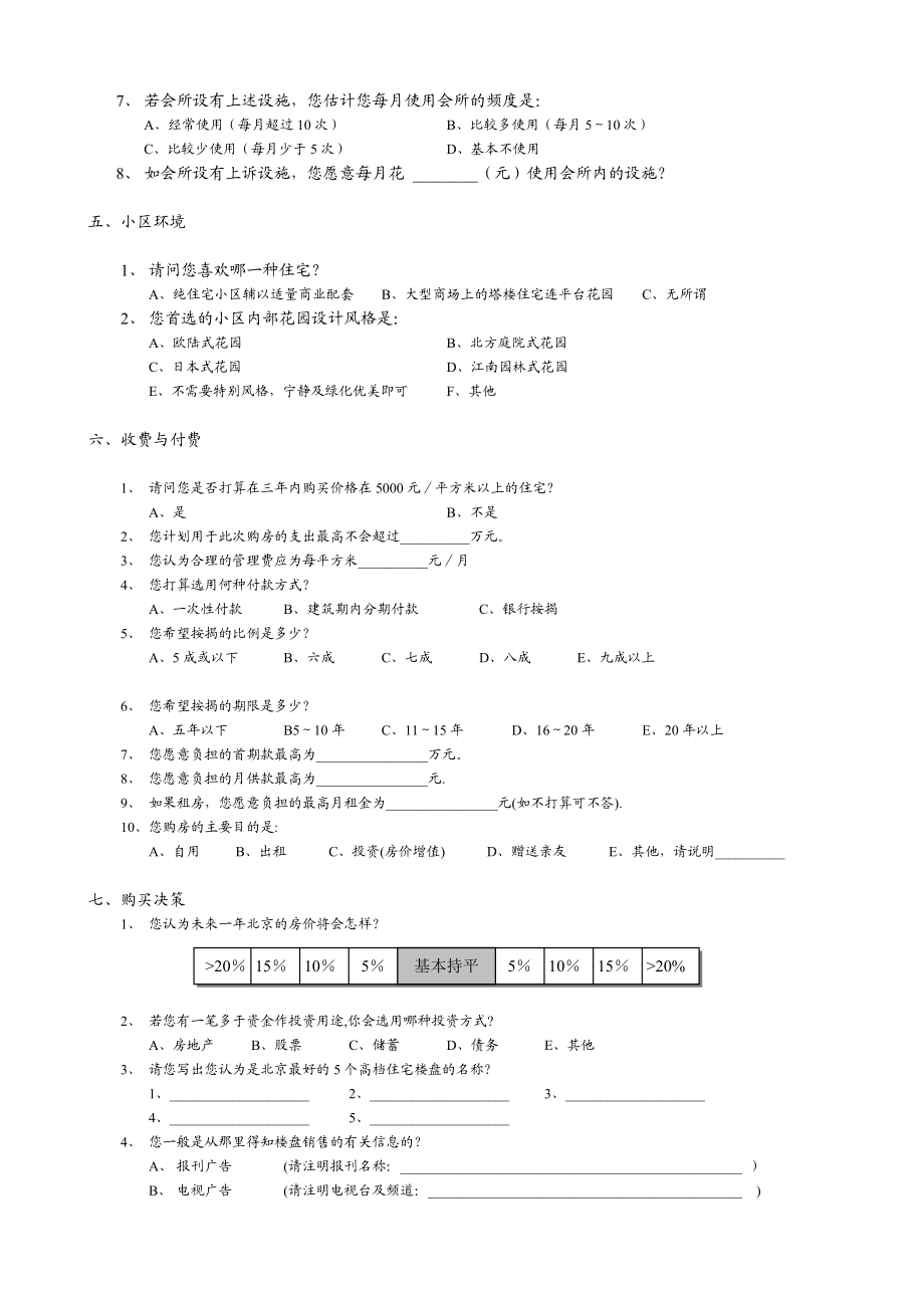 表31問卷調(diào)查表_第4頁